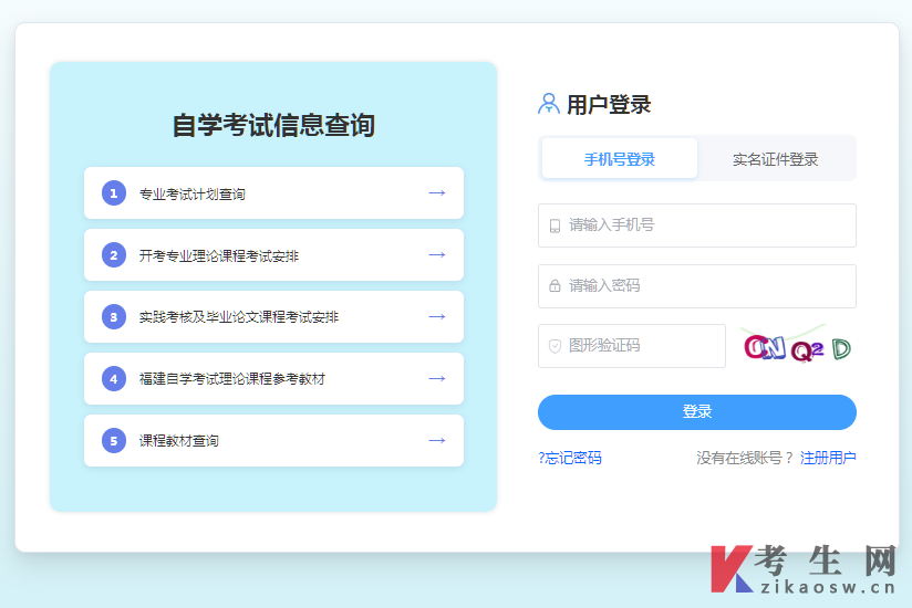 2026年4月福建自考准考证打印官网登录入口 2026年4月福建自考准考证打印官网登录入口