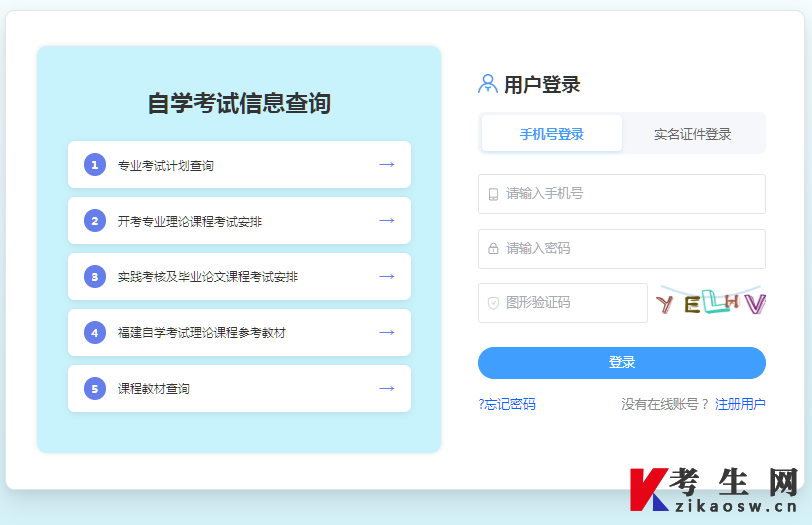 福建自考准考证打印系统入口 福建自考准考证打印系统入口