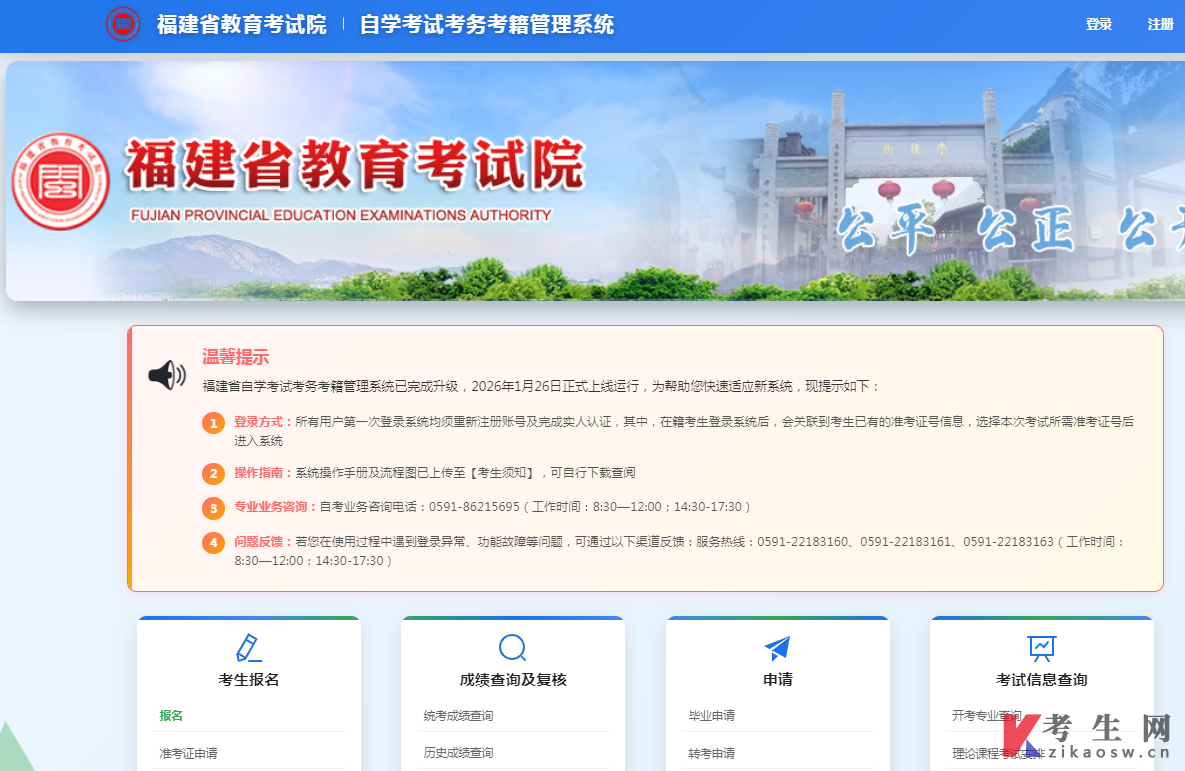 福建省自学考试考务考籍管理系统升级温馨提示 福建省自学考试考务考籍管理系统升级温馨提示
