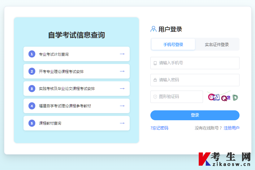2026年4月福建自考成绩查询系统登录官网入口 2026年4月福建自考成绩查询系统登录官网入口