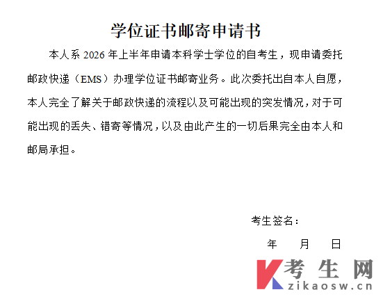山东建筑大学2026年上半年学位证书邮寄申请书