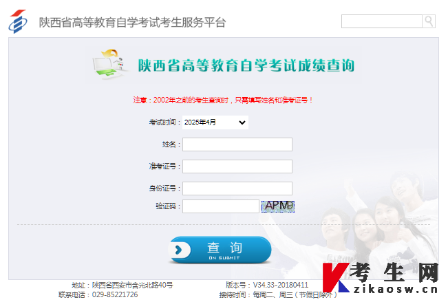 2026年4月陕西自考成绩查询系统登录入口