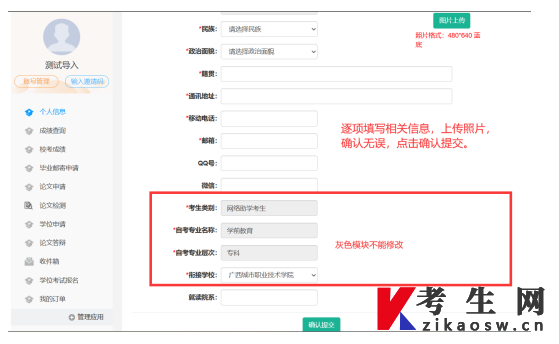 广西师范大学自学考试管理平台学科综合水平测试 报名操作流程