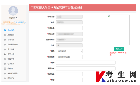 广西师范大学自学考试管理平台学科综合水平测试 报名操作流程