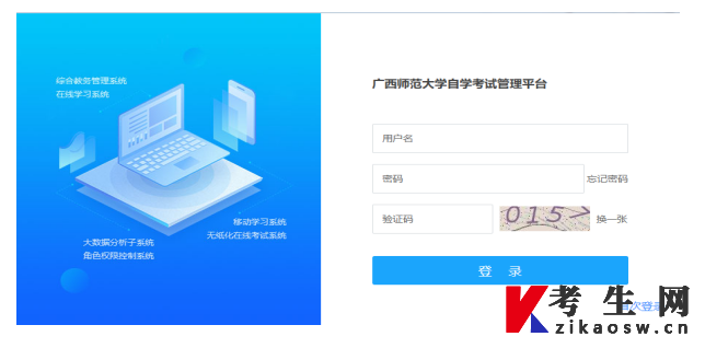 广西师范大学自学考试管理平台学科综合水平测试 报名操作流程