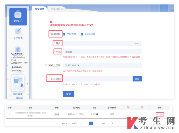 河北大学自学考试毕业论文查重操作流程