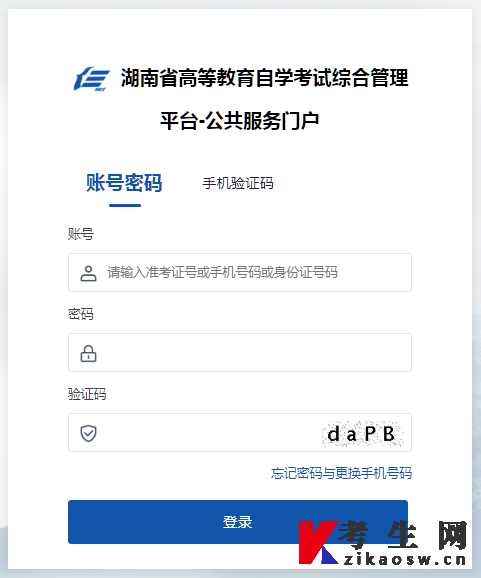 2026年上半年湖南自考毕业申请官网登录入口
