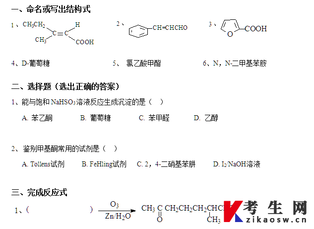 广东药科大学有机化学自学考试大纲
