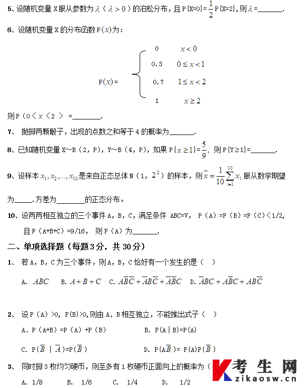 广东药科大学药学本科数理统计自考大纲