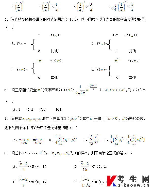 广东药科大学药学本科数理统计自考大纲
