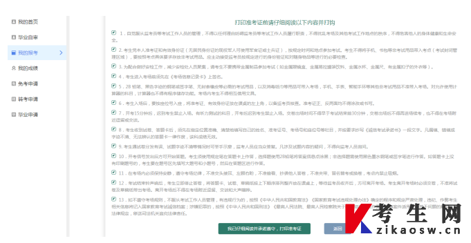 2026年4月天津自学考试准考证打印通知