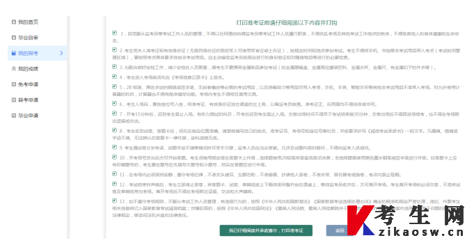 2026年4月天津自考准考证下载流程