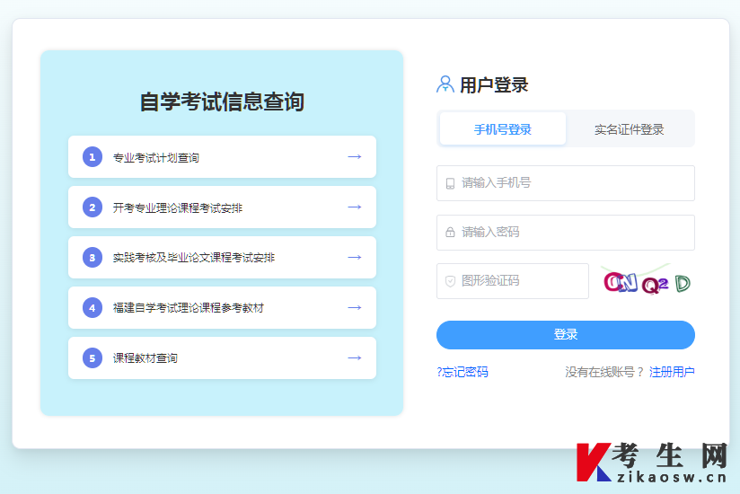 2026年4月福建自考准考证打印官网登录入口 2026年4月福建自考准考证打印官网登录入口