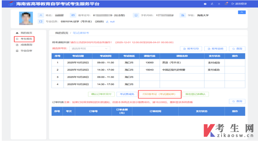2026年上半年海南自学考试考前温馨提示