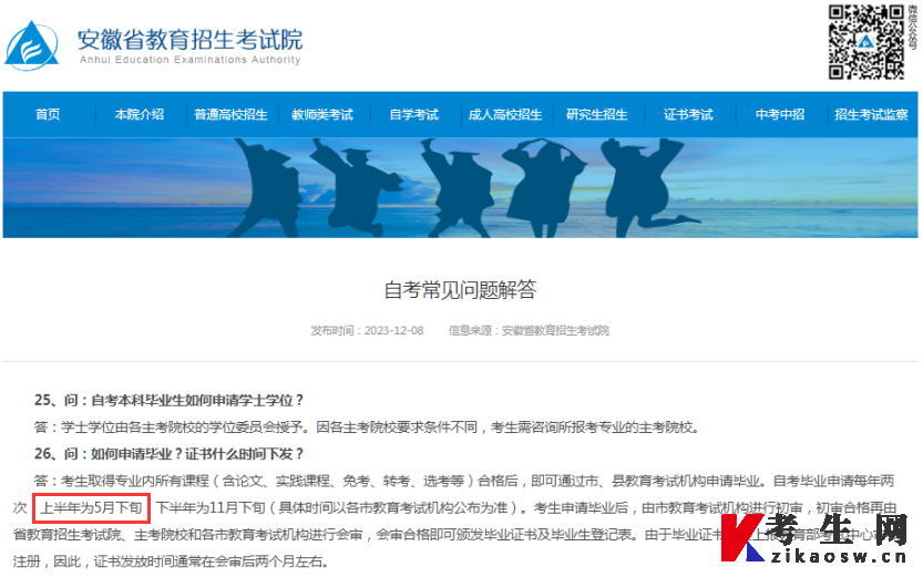 安徽省教育招生考试院官方自考常见问题解答