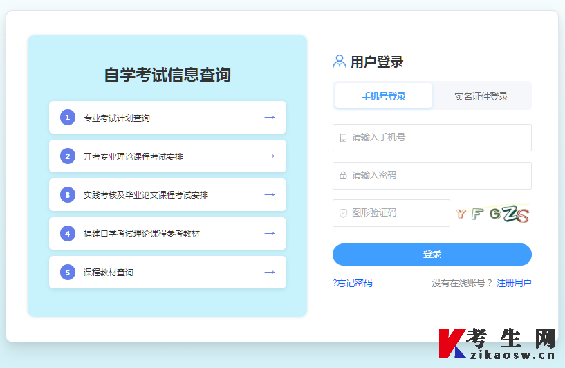 2026年上半年福建自考毕业申请系统登录入口 2026年上半年福建自考毕业申请系统登录入口