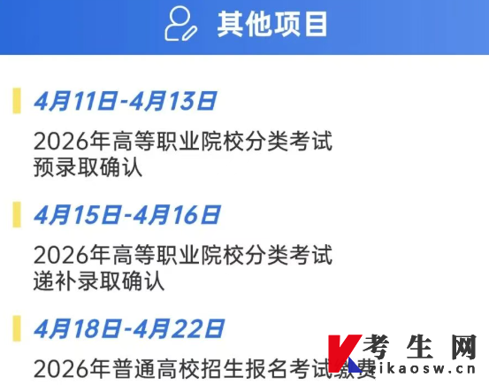 2026年4月安徽省教育招生考试月历