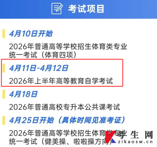 2026年4月安徽省教育招生考试月历