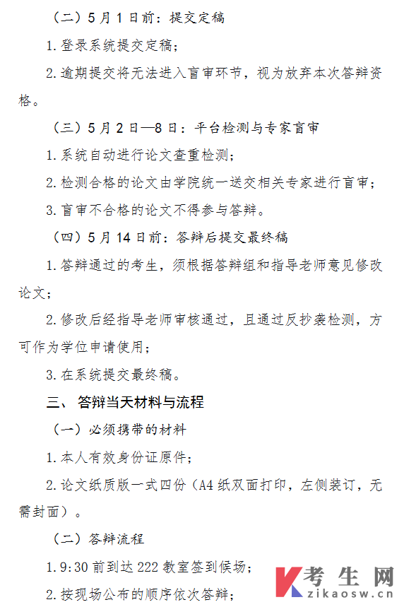 华东政法大学2026年上半年自学考试毕业论文答辩通知