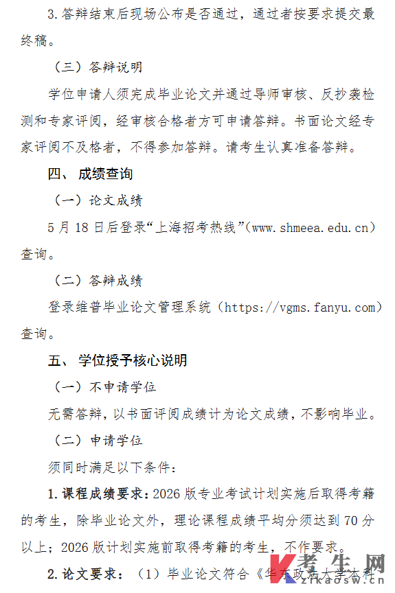 华东政法大学2026年上半年自学考试毕业论文答辩通知