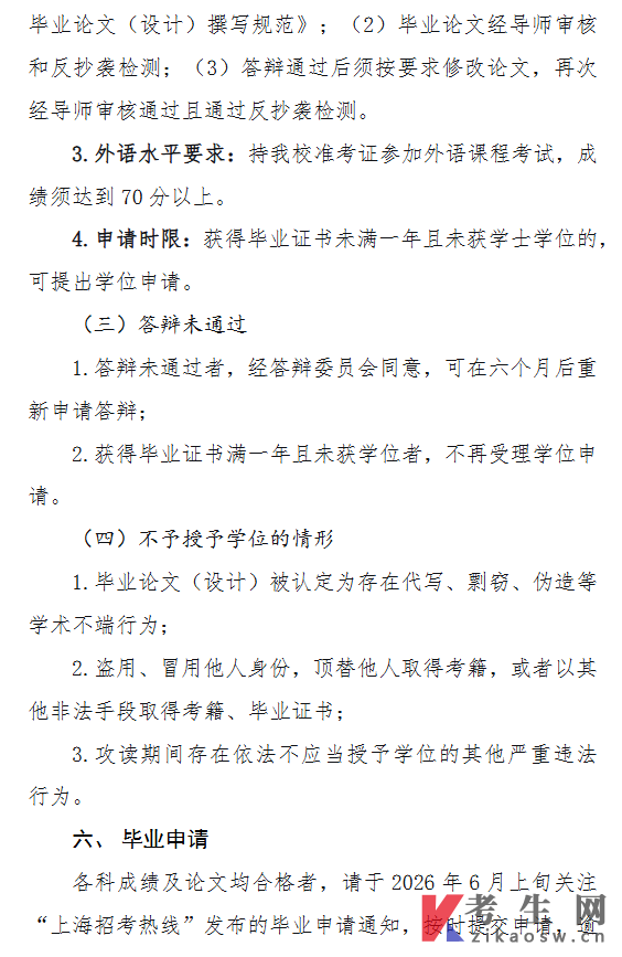 华东政法大学2026年上半年自学考试毕业论文答辩通知