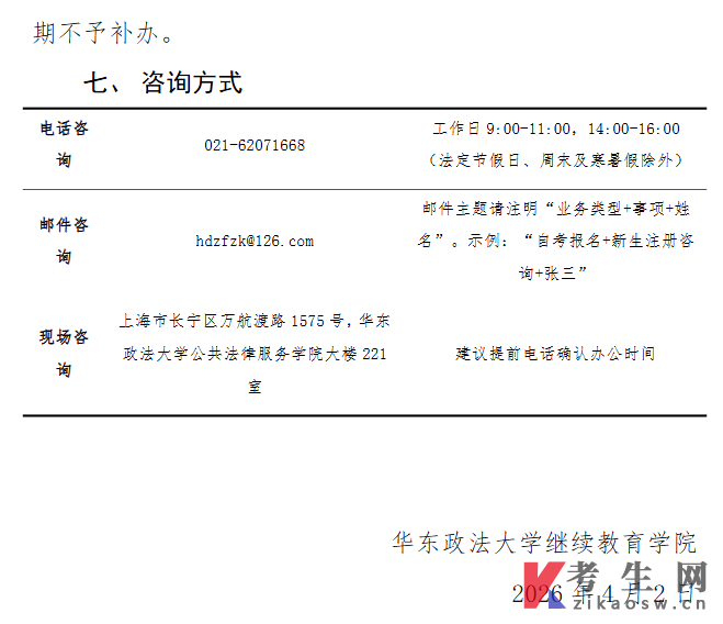 华东政法大学2026年上半年自学考试毕业论文答辩通知