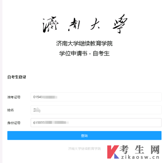 济南大学自学考试本科毕业生学士学位申请书填写指南