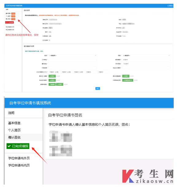 济南大学自学考试本科毕业生学士学位申请书填写指南