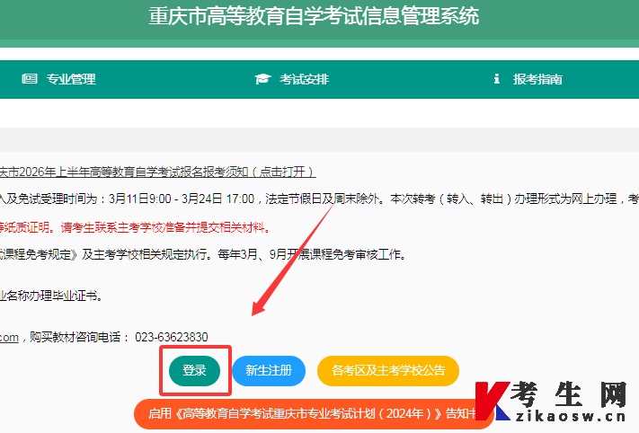 2026年上半年重庆自考毕业申请官网登录入口 2026年上半年重庆自考毕业申请官网登录入口