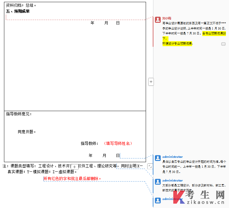 齐鲁工业大学自考毕业设计(论文)开题报告