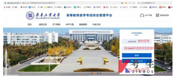 齐鲁工业大学自学考试综合管理平台学位申报手册