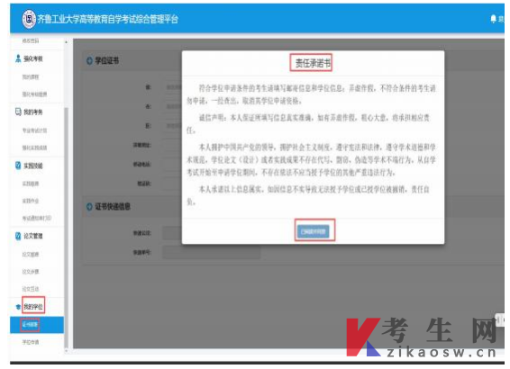 齐鲁工业大学自学考试综合管理平台学位申报手册