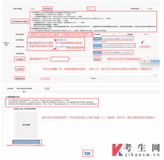 齐鲁工业大学自学考试综合管理平台学位申报手册
