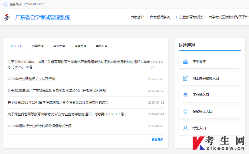2026年4月广东自考准考证打印系统登录入口 2026年4月广东自考准考证打印系统登录入口