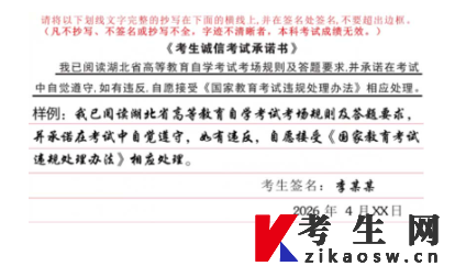 2026年4月湖北自考考前温馨提示