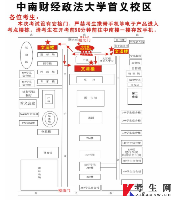 2026年4月中南财经政法大学自学考试考前温馨提示