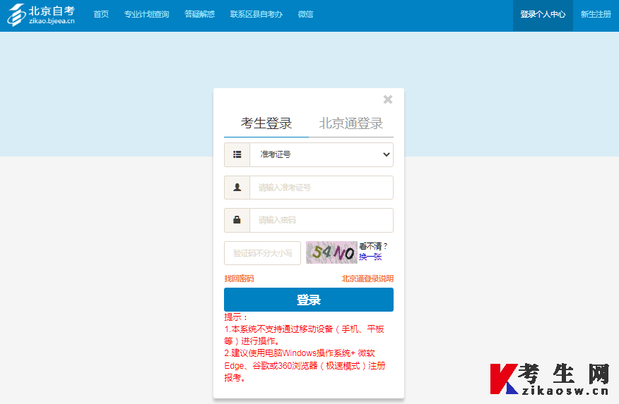 2026年4月北京自考准考证打印登录入口 2026年4月北京自考准考证打印登录入口