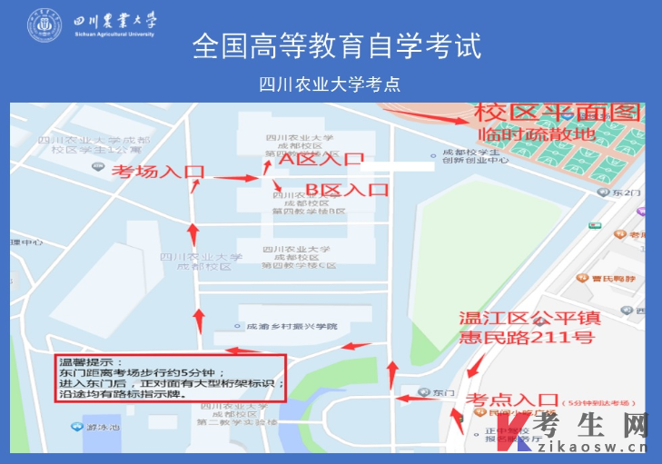 四川农业大学2026年上半年(26.1次)自学考试统考准考证打印通知