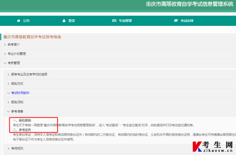 重庆市教育考试院官方报考指南考试座位查询