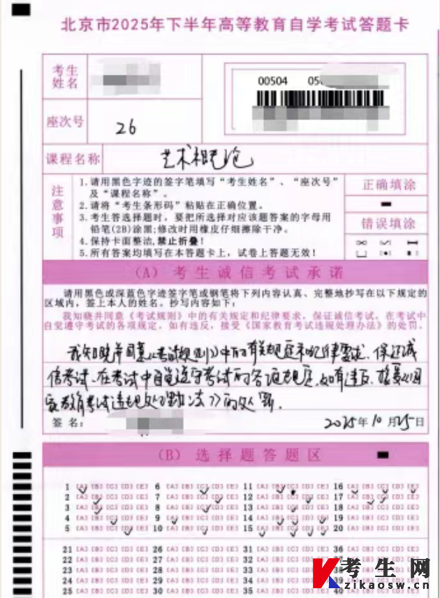2026年4月北京自考考前提醒