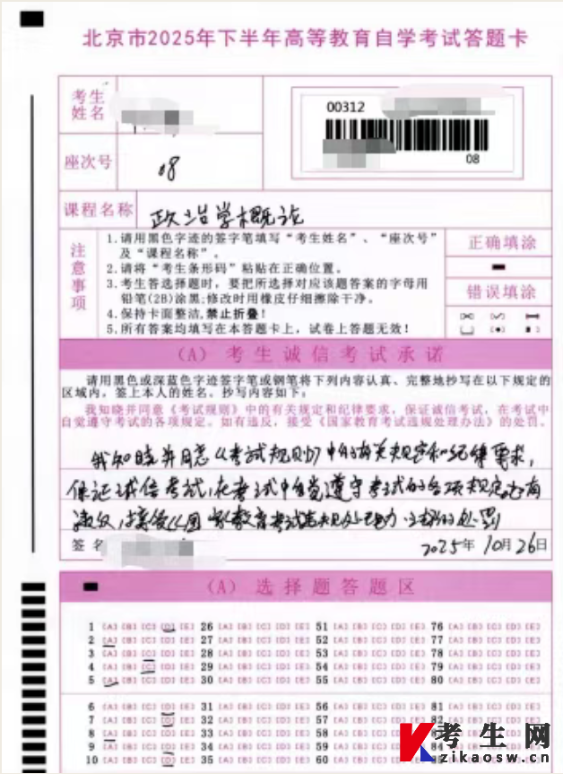 2026年4月北京自考考前提醒