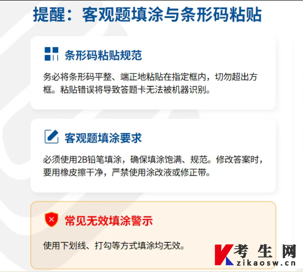 2026年4月北京自考考前提醒
