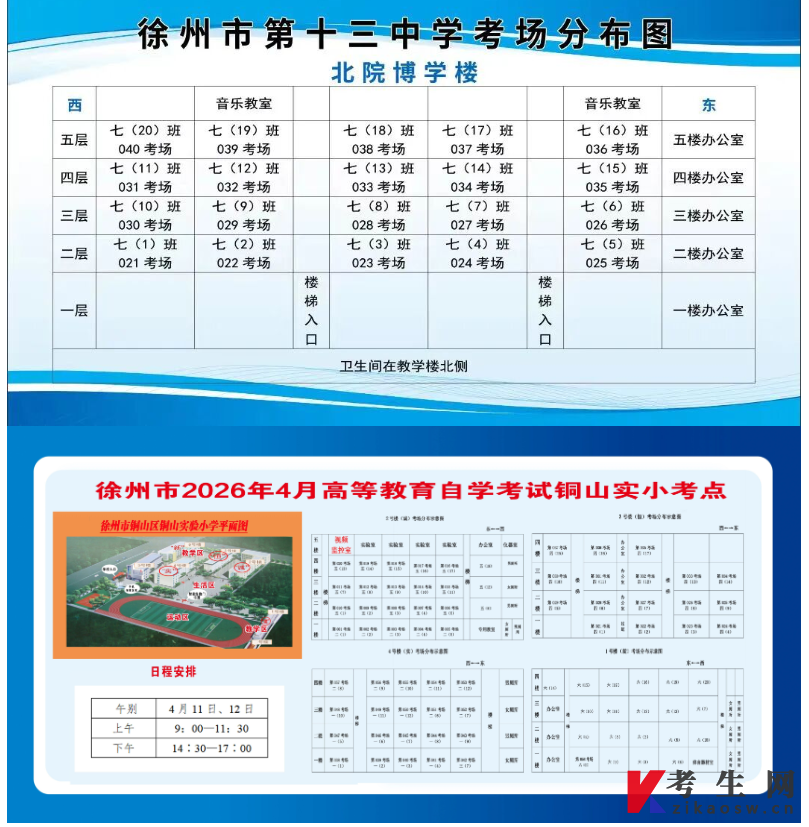 江苏徐州2026年4月高等教育自学考试考点地址一览