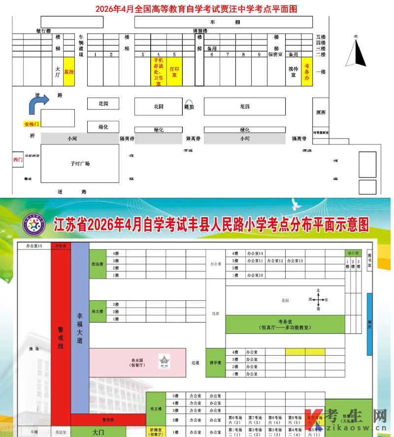 江苏徐州2026年4月高等教育自学考试考点地址一览