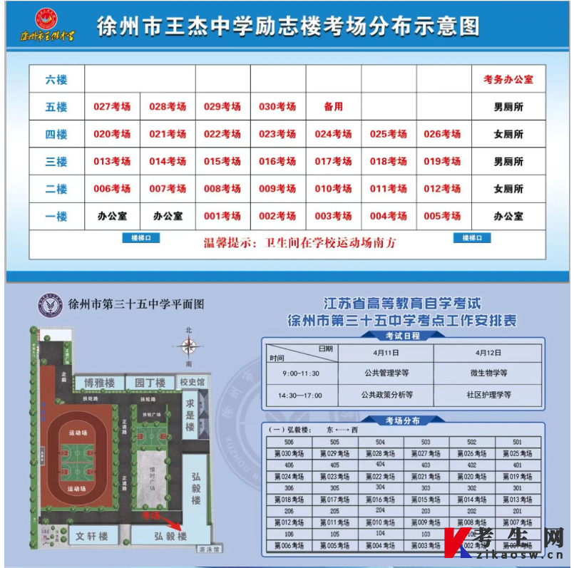 江苏徐州2026年4月高等教育自学考试考点地址一览