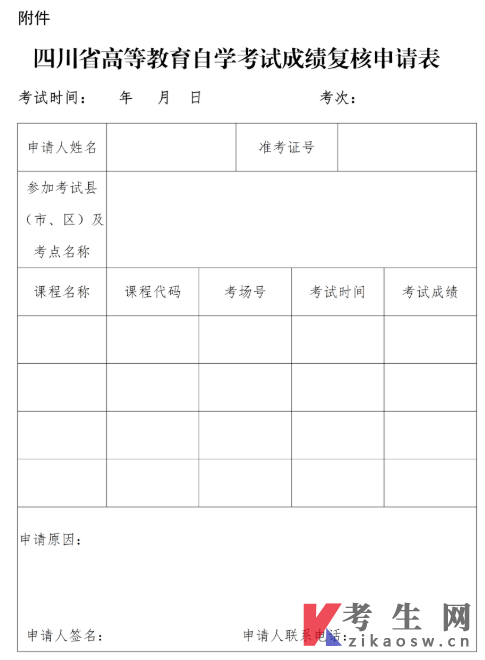 2026年上半年四川自学考试成绩5月6日公布