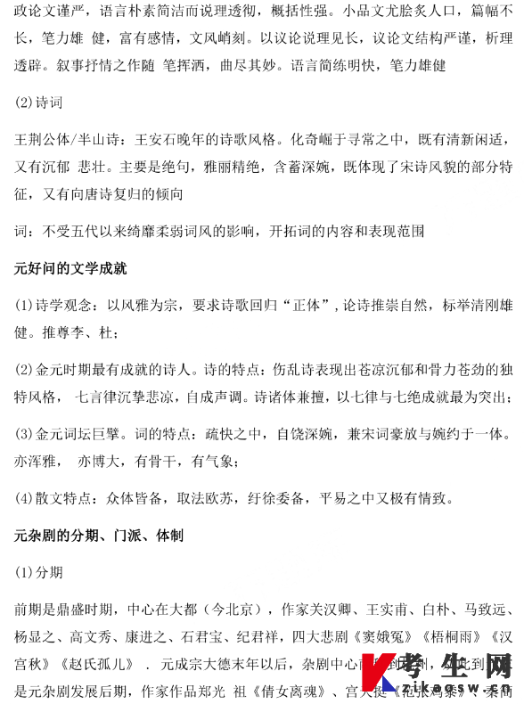 2026年4月自考00539中国古代文学史(二)真题及答案