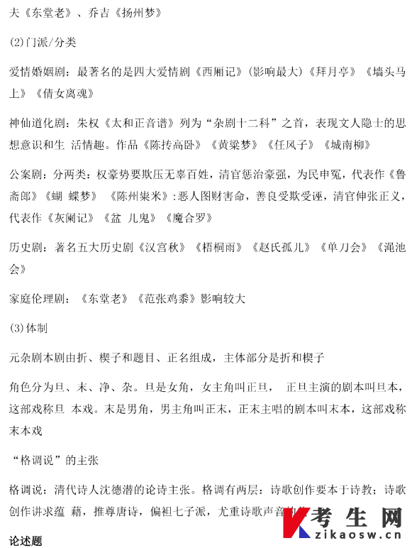 2026年4月自考00539中国古代文学史(二)真题及答案
