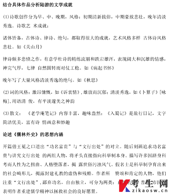 2026年4月自考00539中国古代文学史(二)真题及答案