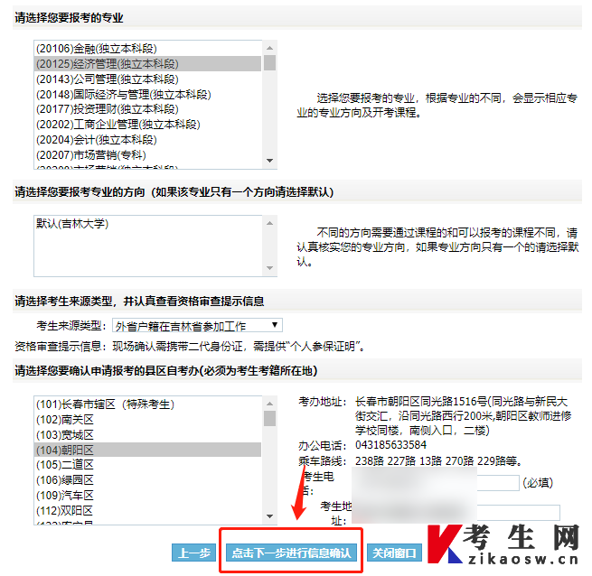 2025年10月吉林自考新生报考流程4